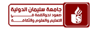 جامعة سليمان الدولية