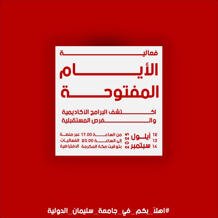 الأيام المفتوحة